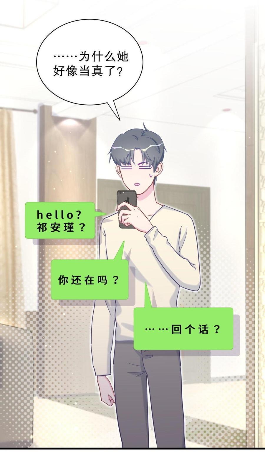 第38话 你喜欢他啊！