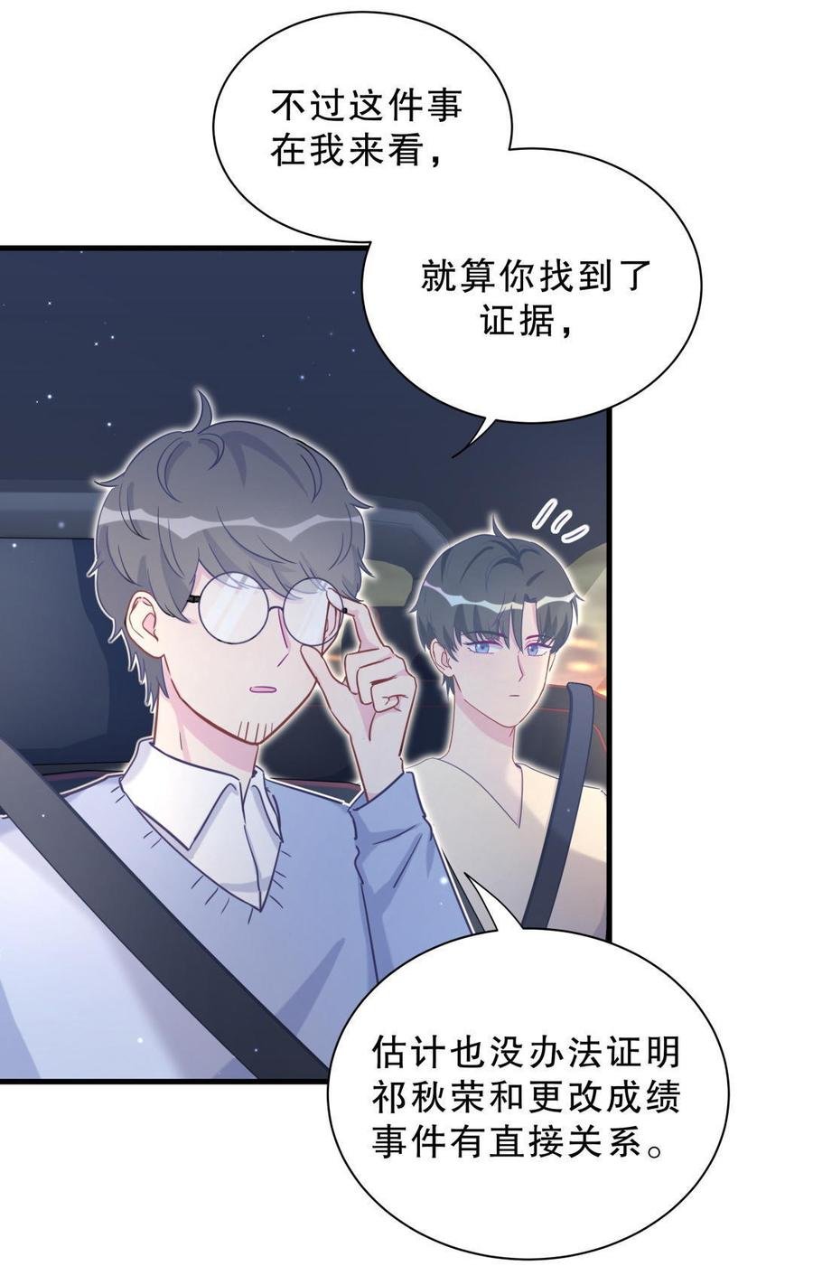 第39话 感情是可以培养的…