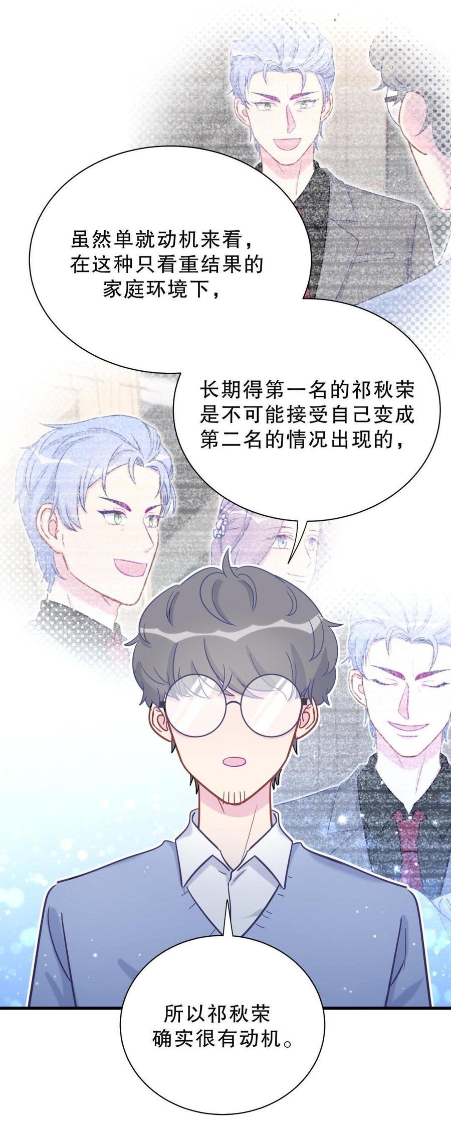 第39话 感情是可以培养的…