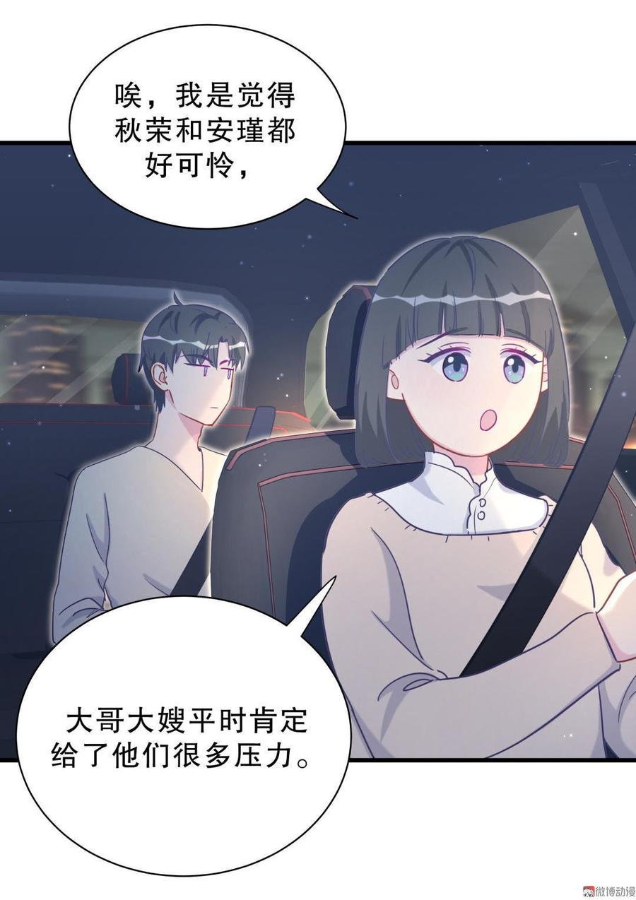 第39话 感情是可以培养的…