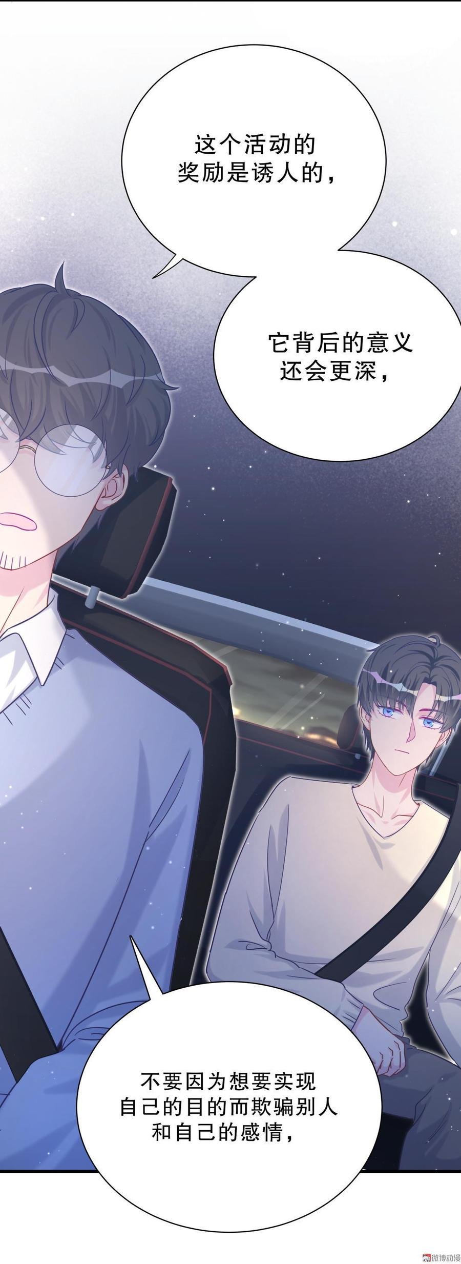 第39话 感情是可以培养的…