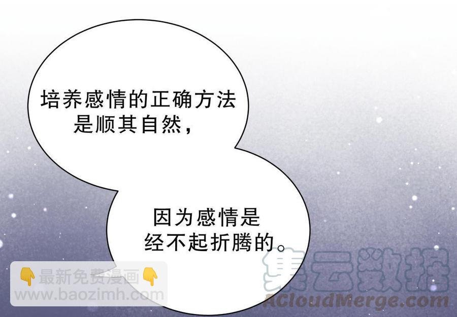 第39话 感情是可以培养的…