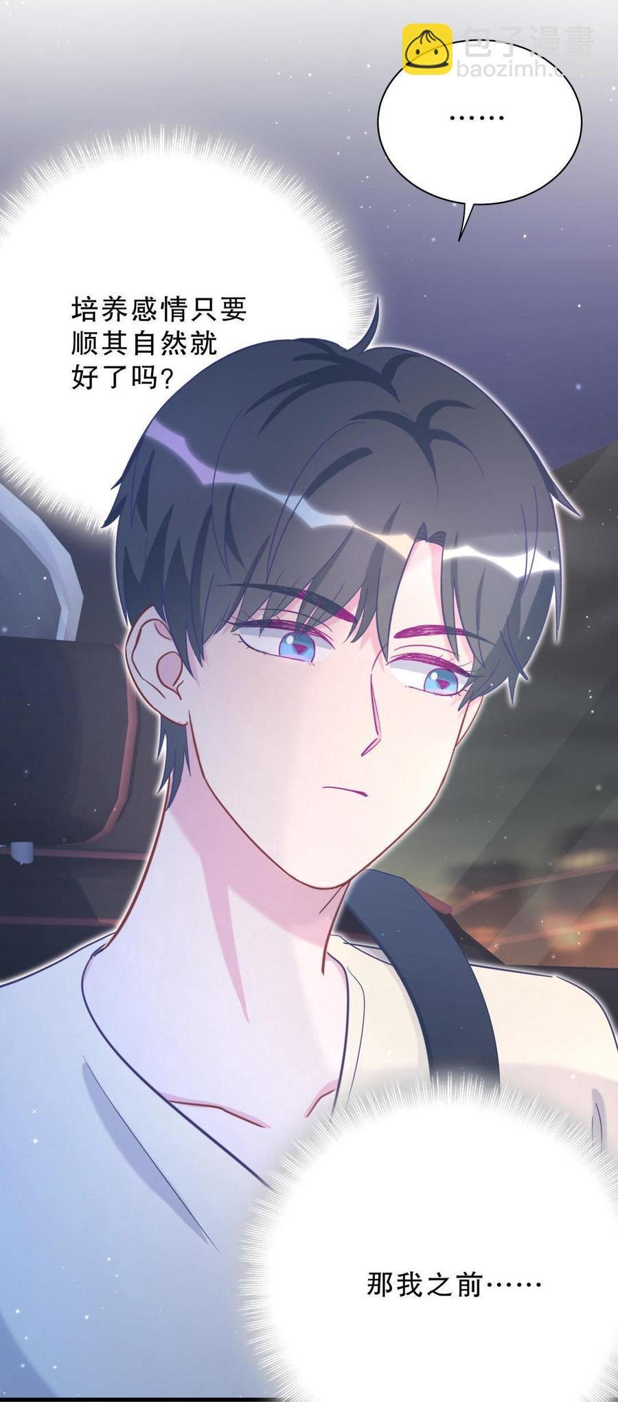 第39话 感情是可以培养的…