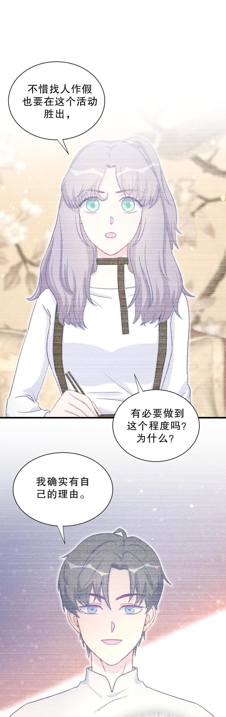 第39话 感情是可以培养的…