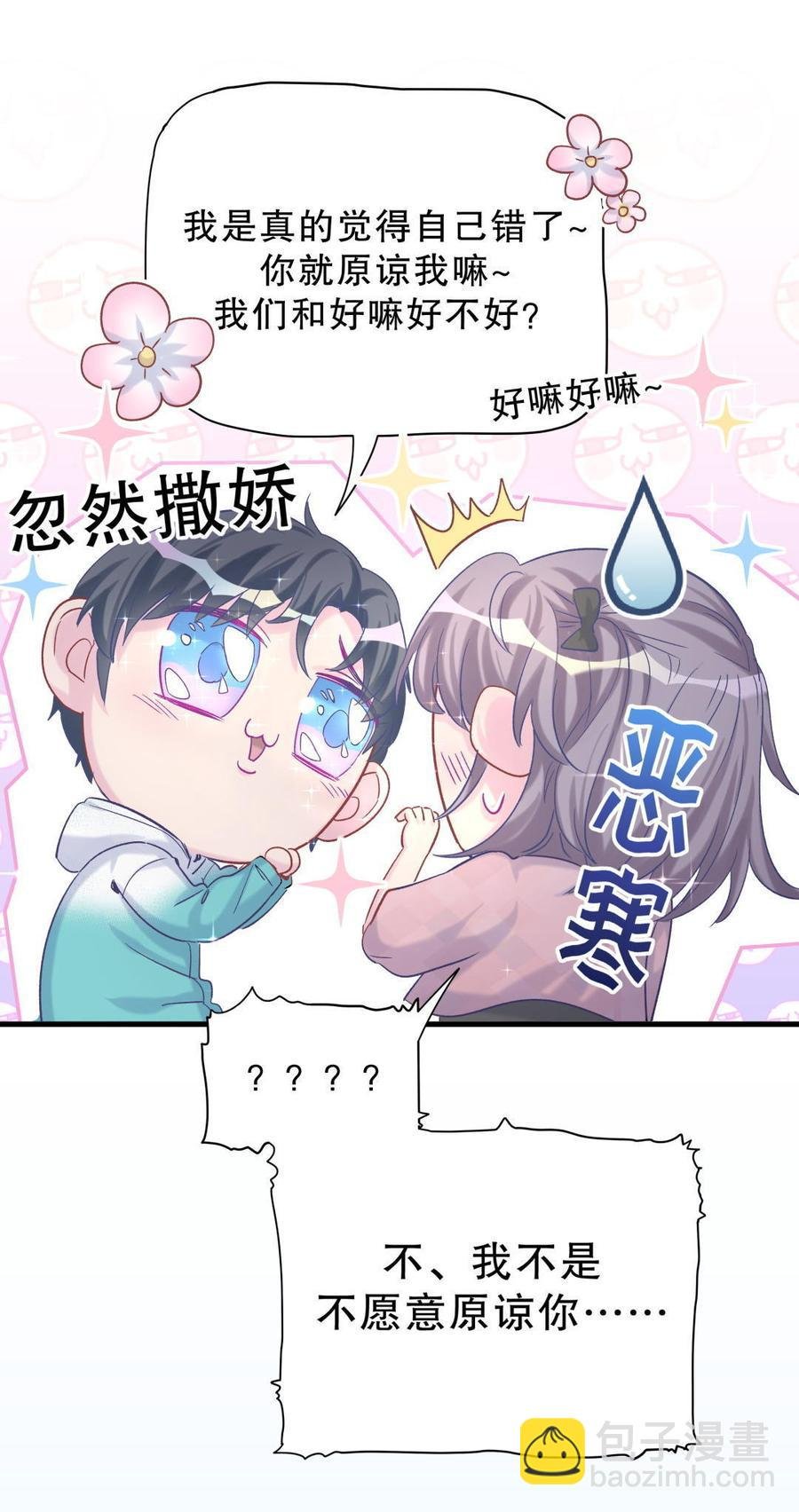 第40话 你真的很好