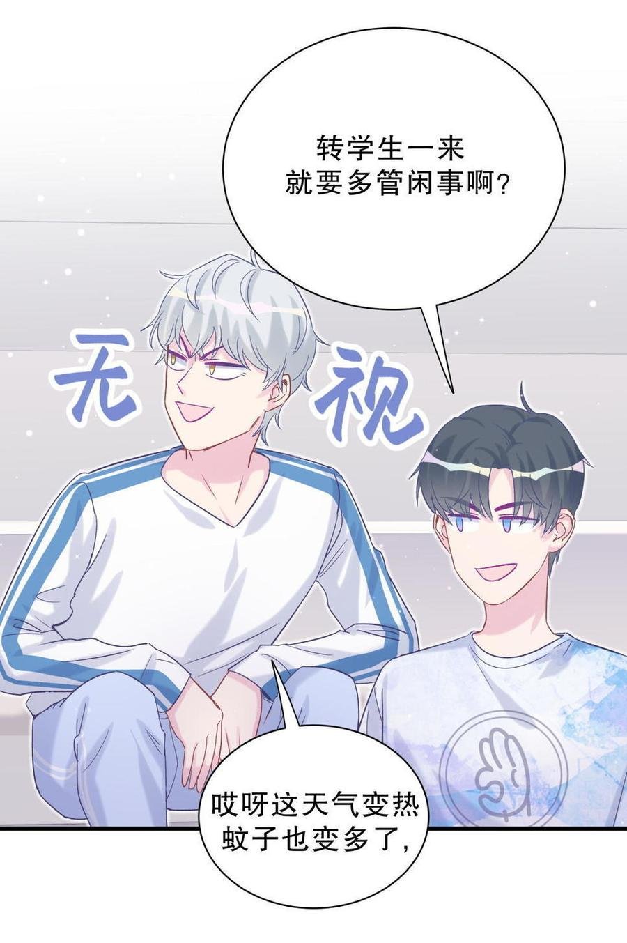第43话 别和她走太近