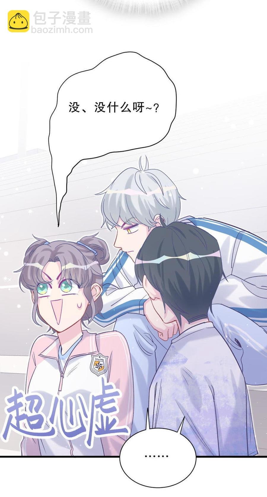 第43话 别和她走太近