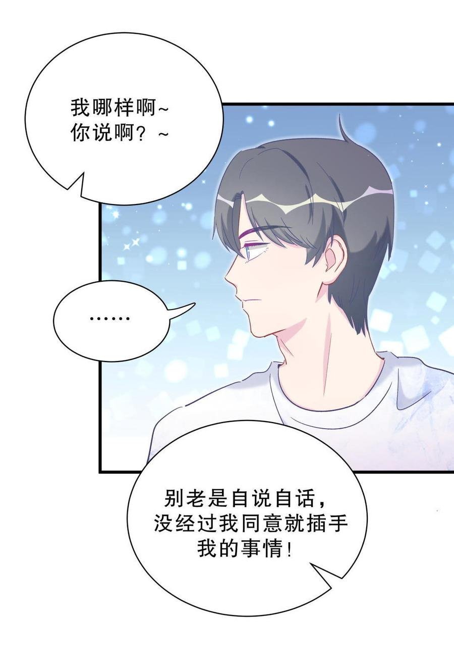 第43话 别和她走太近