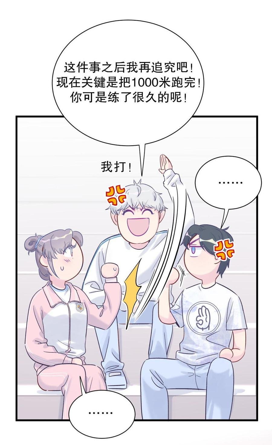 第43话 别和她走太近