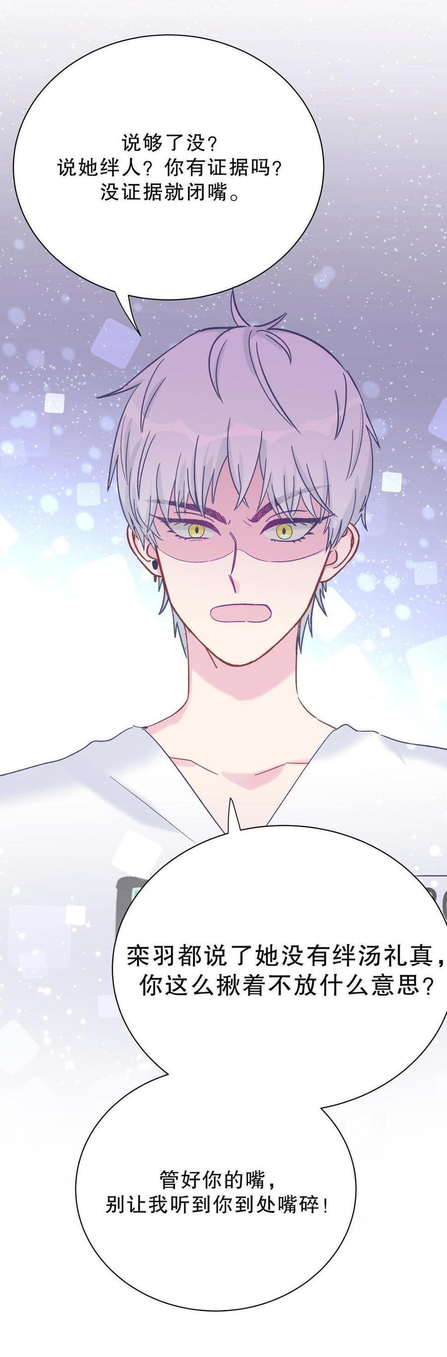 第45话 我有种不详的预感…