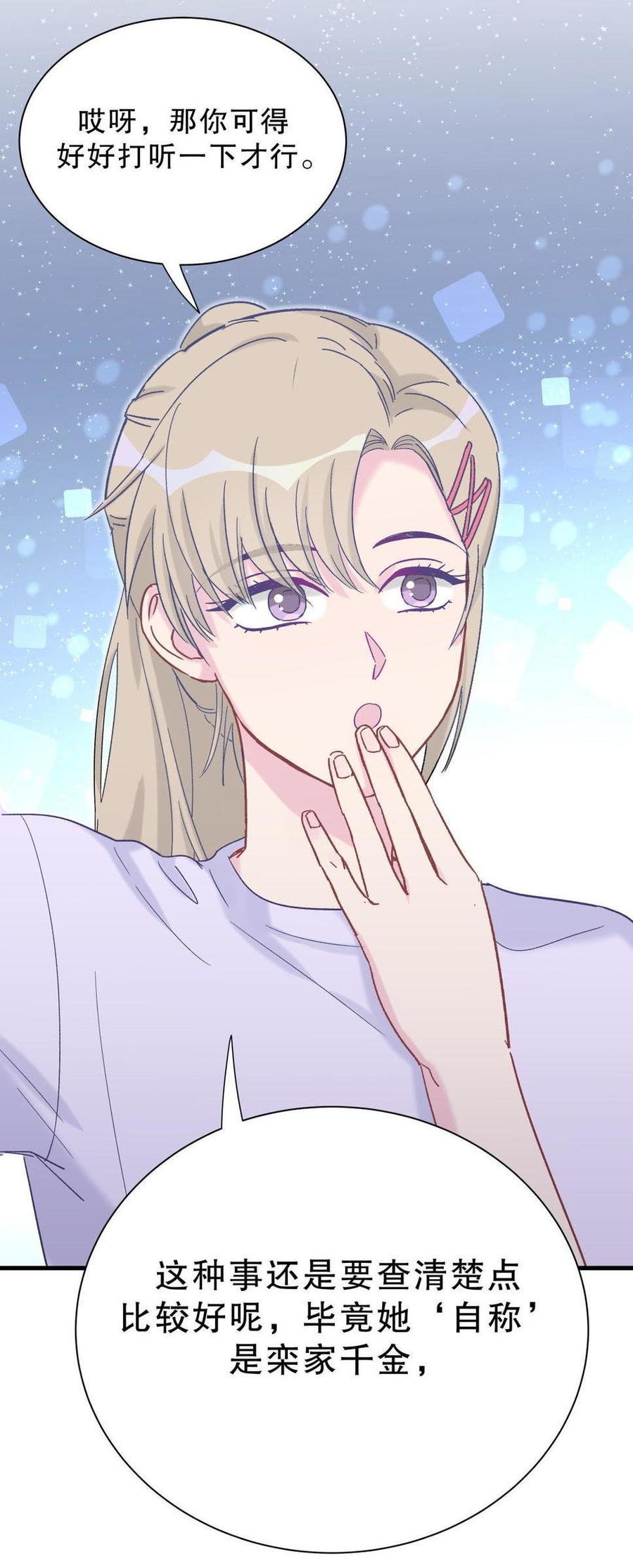 第45话 我有种不详的预感…