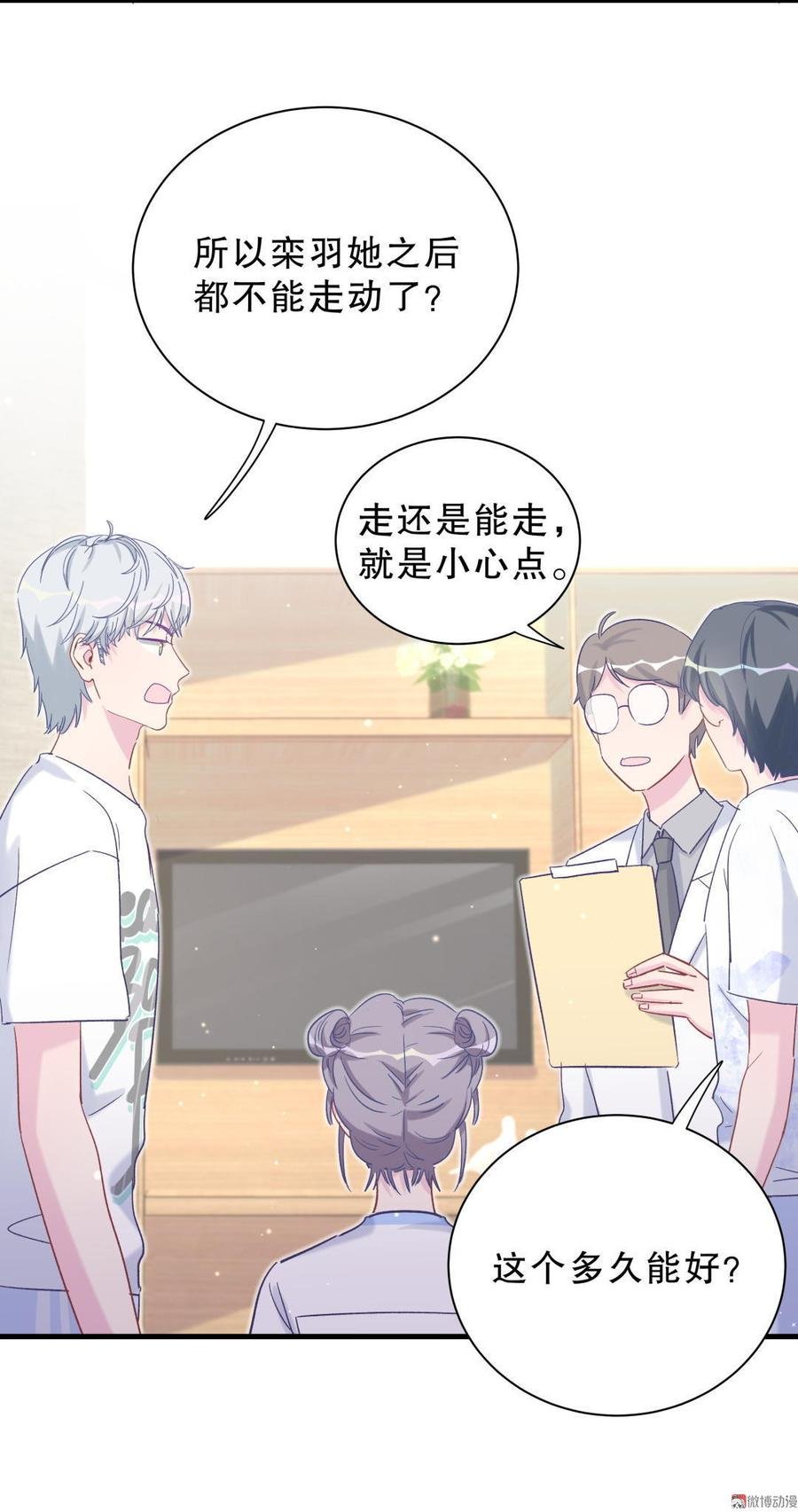第45话 我有种不详的预感…