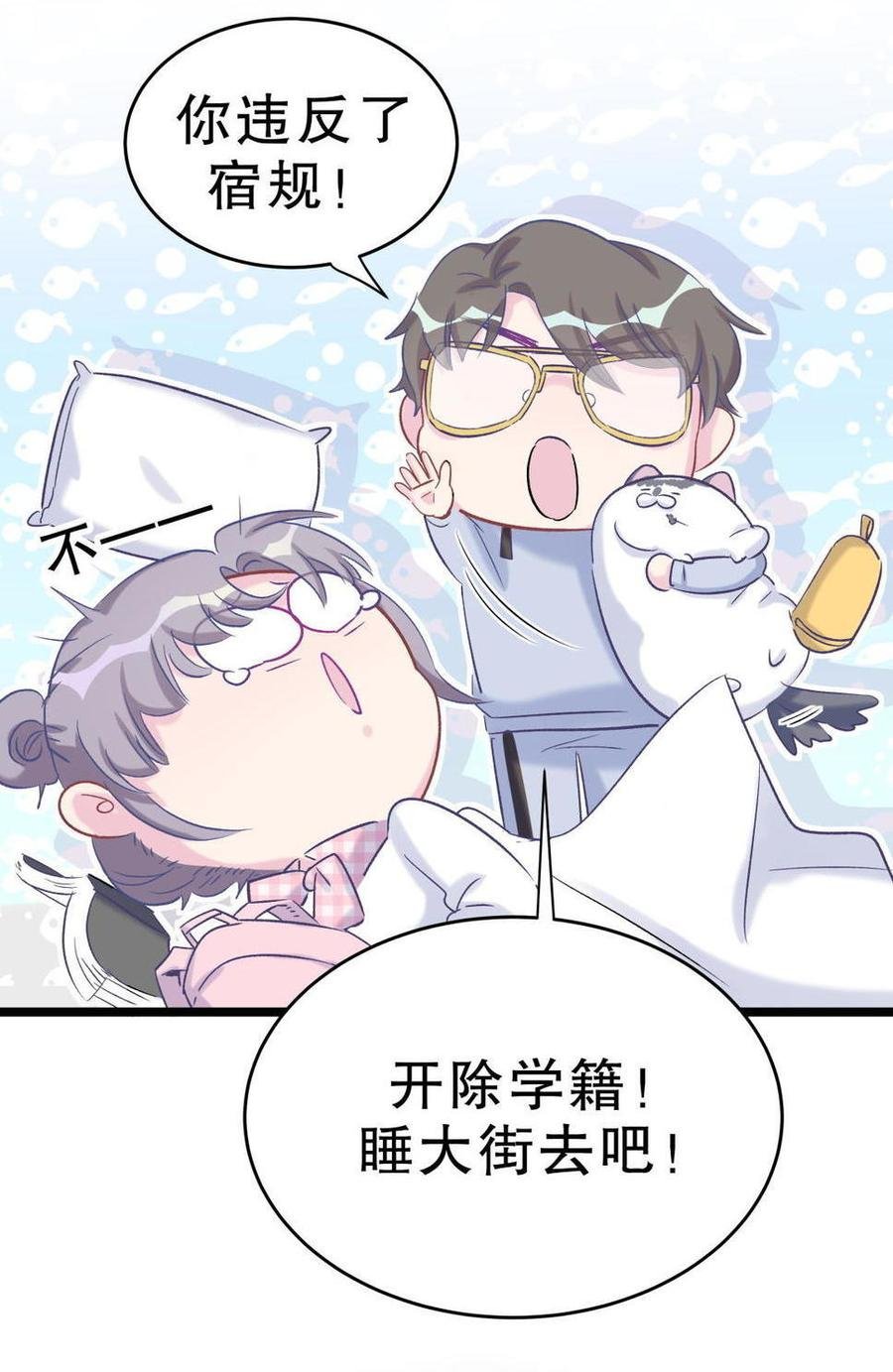 第46话 你不想被退学吧