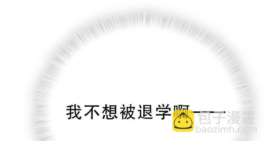 第46话 你不想被退学吧