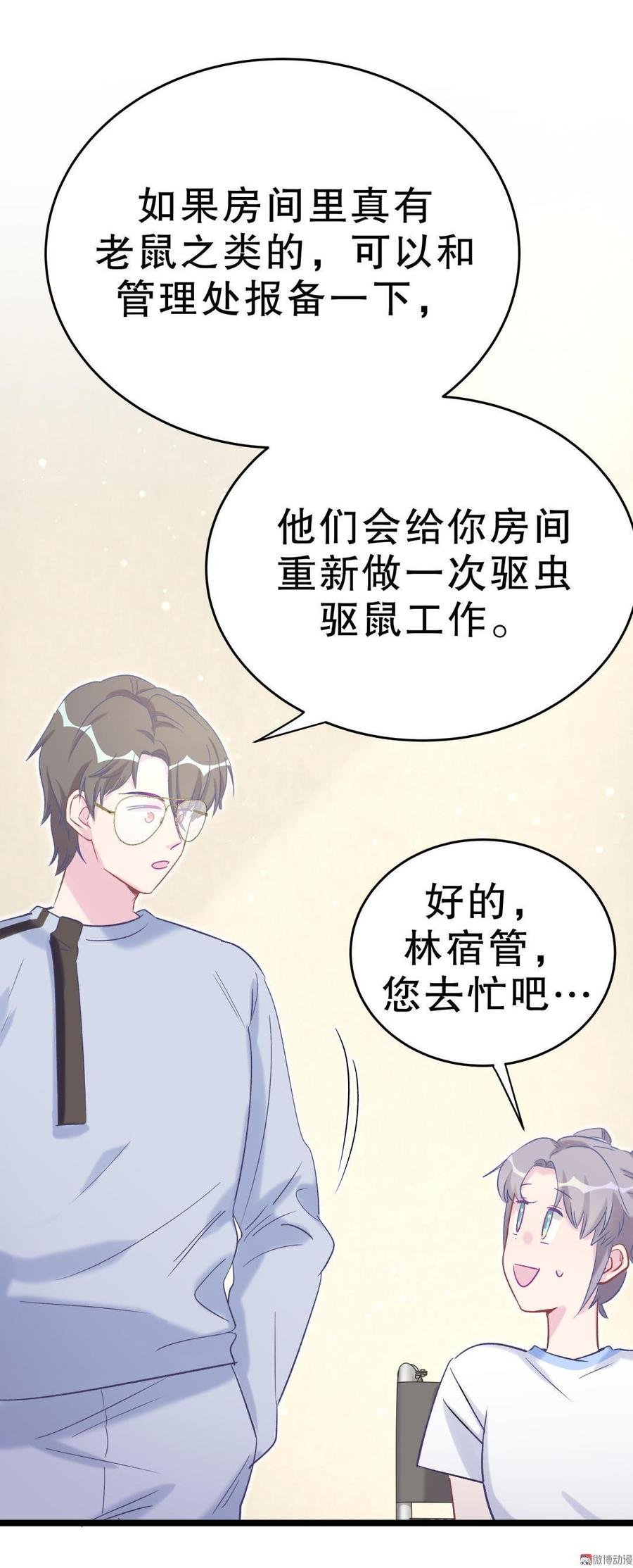 第46话 你不想被退学吧