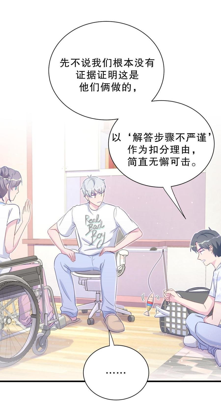 第48话 我有点不好的预感……