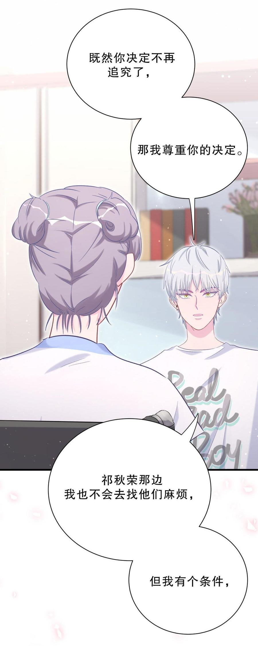 第48话 我有点不好的预感……