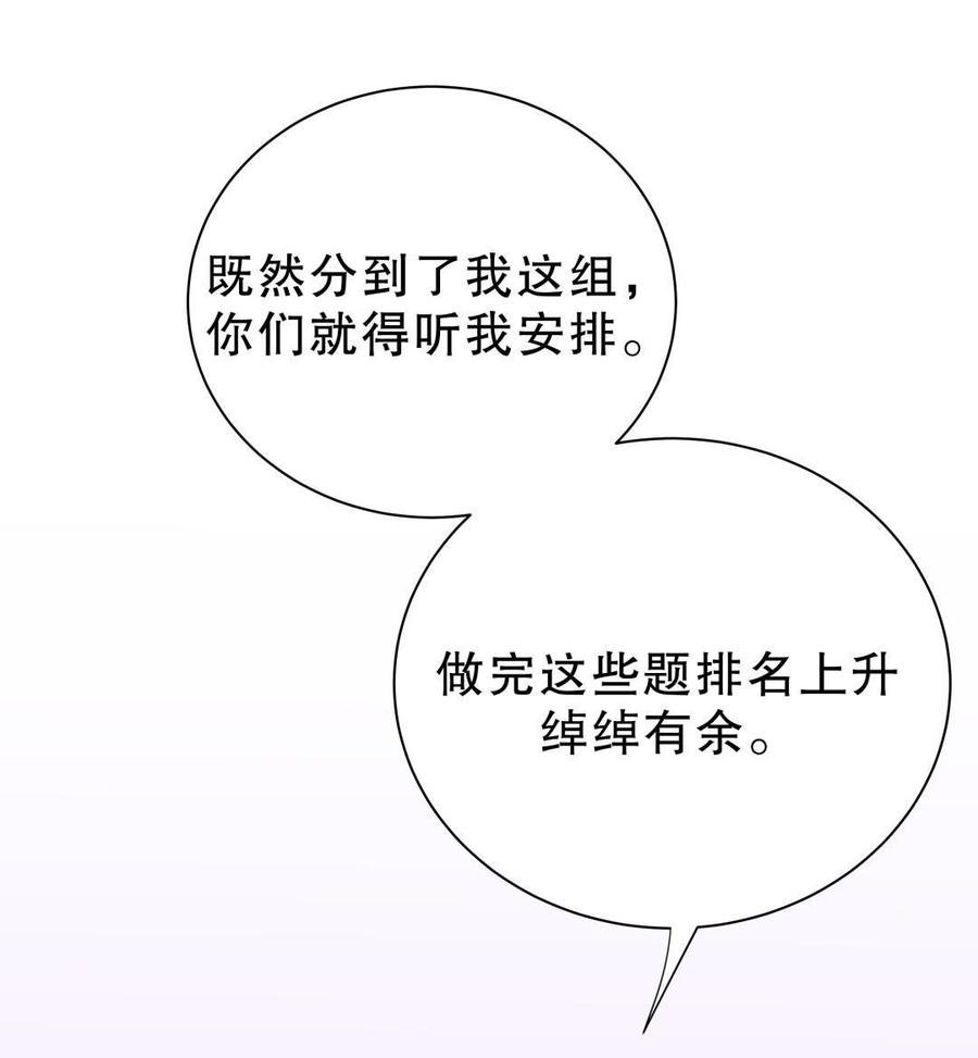 第50话 我更想看栾羽得第一