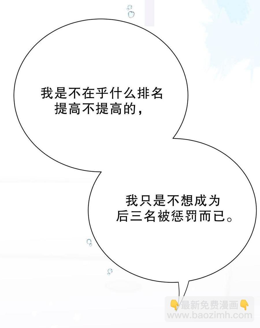 第50话 我更想看栾羽得第一