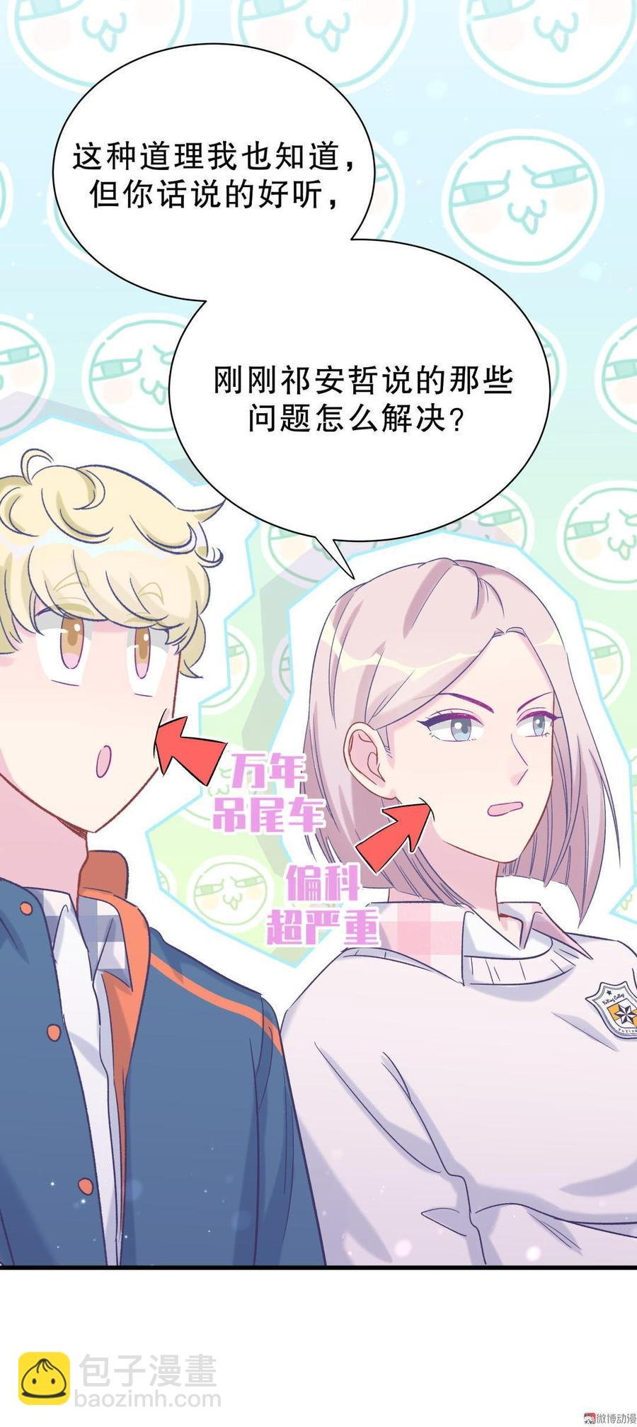 第50话 我更想看栾羽得第一