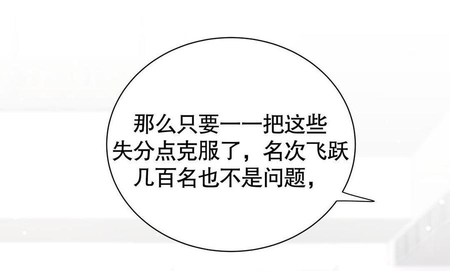第50话 我更想看栾羽得第一
