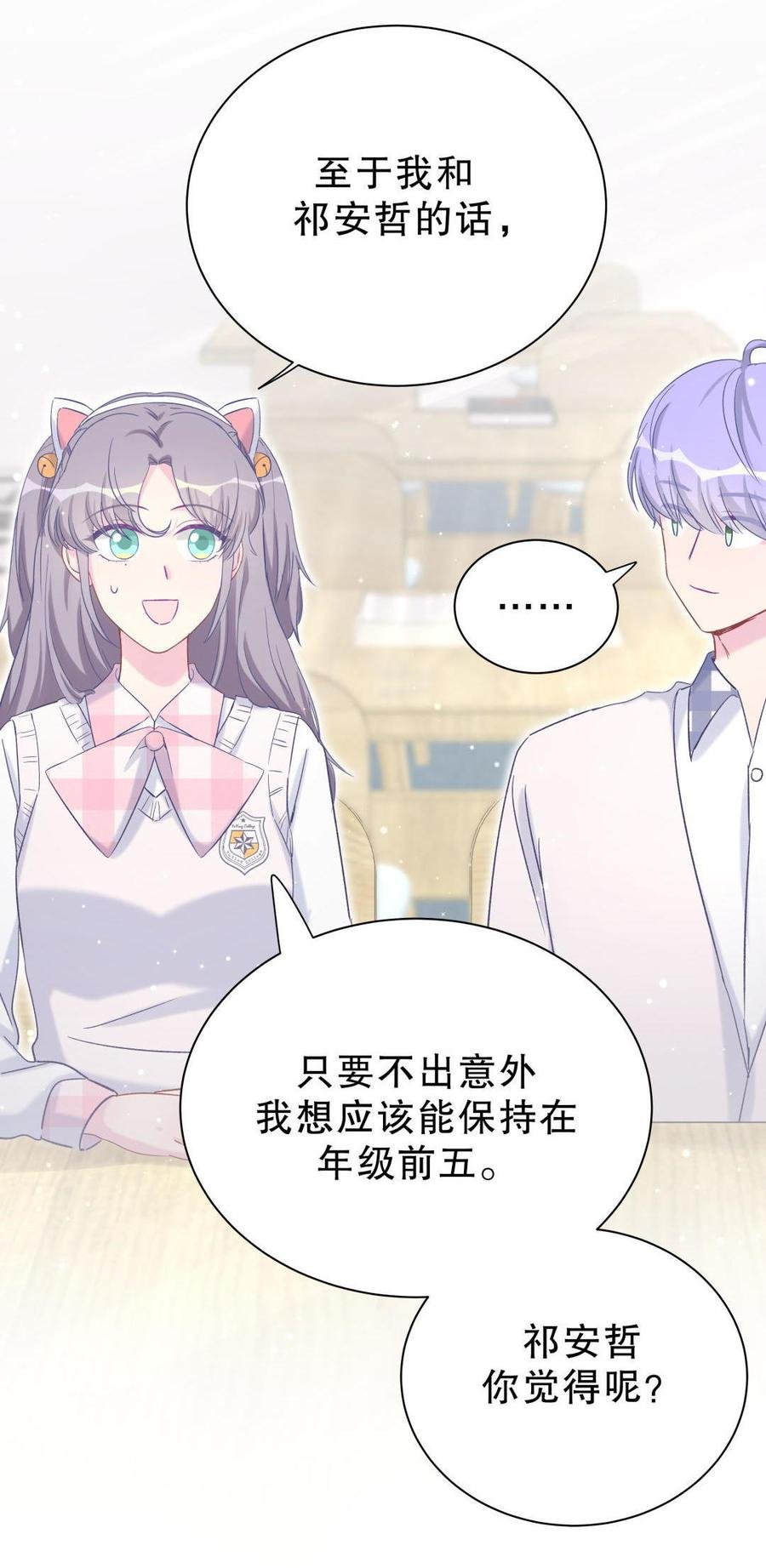 第50话 我更想看栾羽得第一