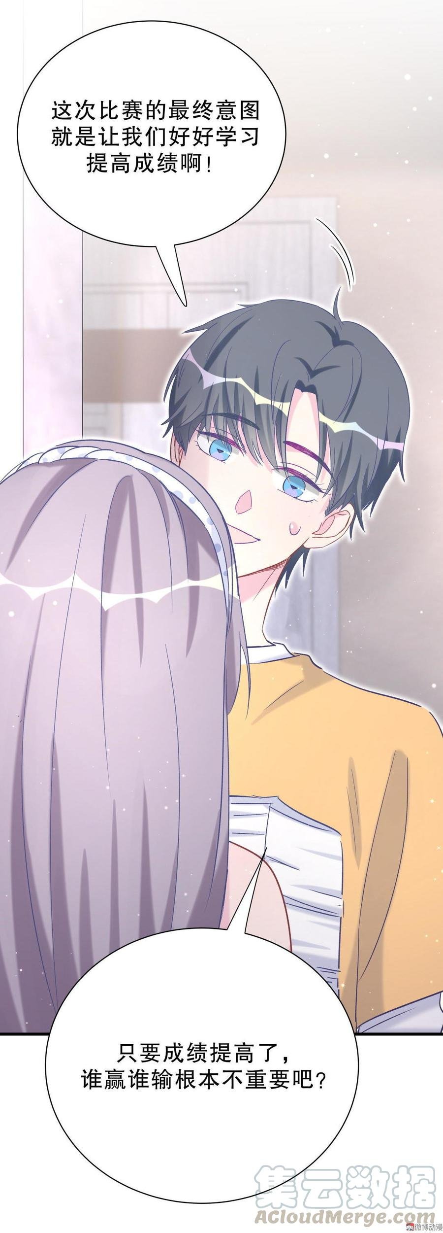第50话 我更想看栾羽得第一