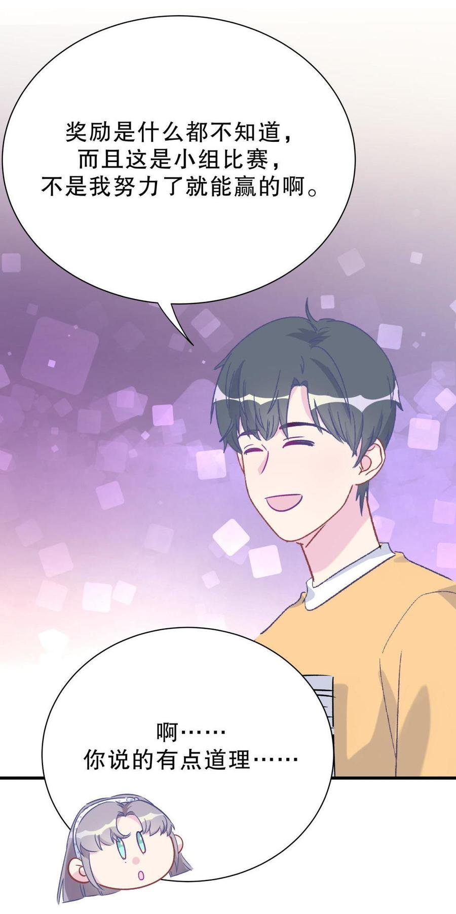 第50话 我更想看栾羽得第一