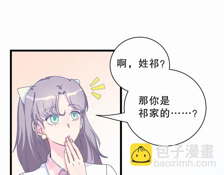 第5话 你和祁安瑾似乎很熟？