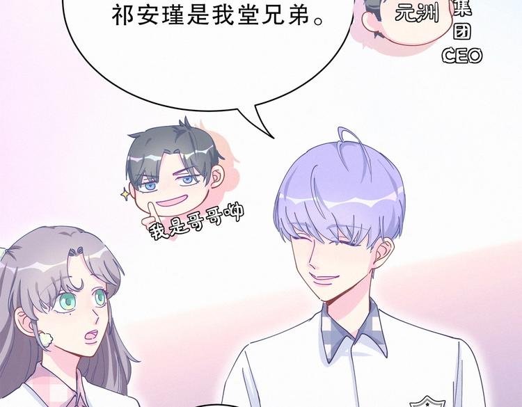 第5话 你和祁安瑾似乎很熟？