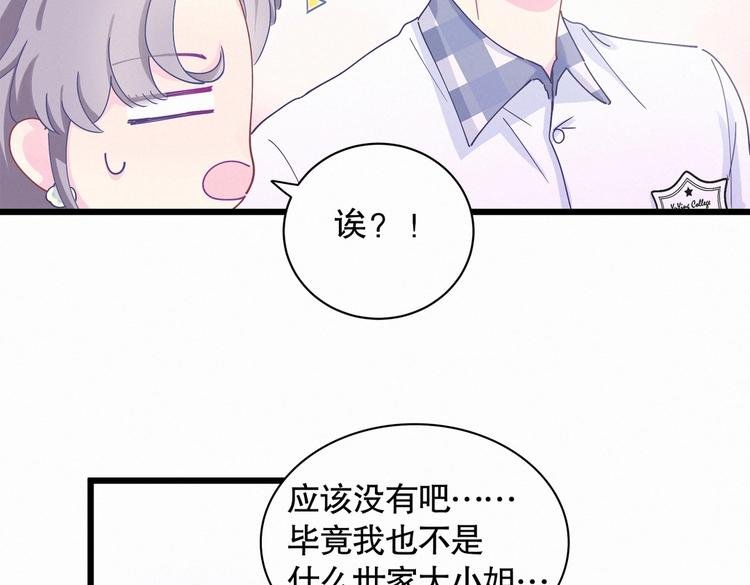 第5话 你和祁安瑾似乎很熟？