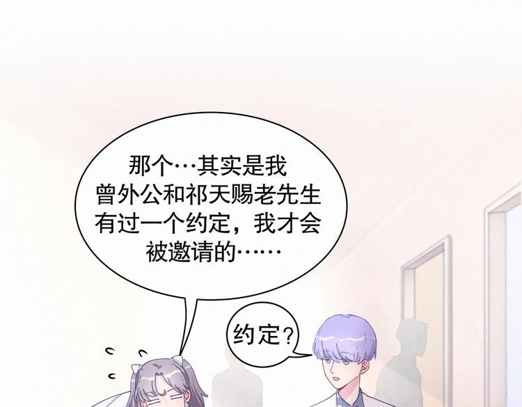 第5话 你和祁安瑾似乎很熟？