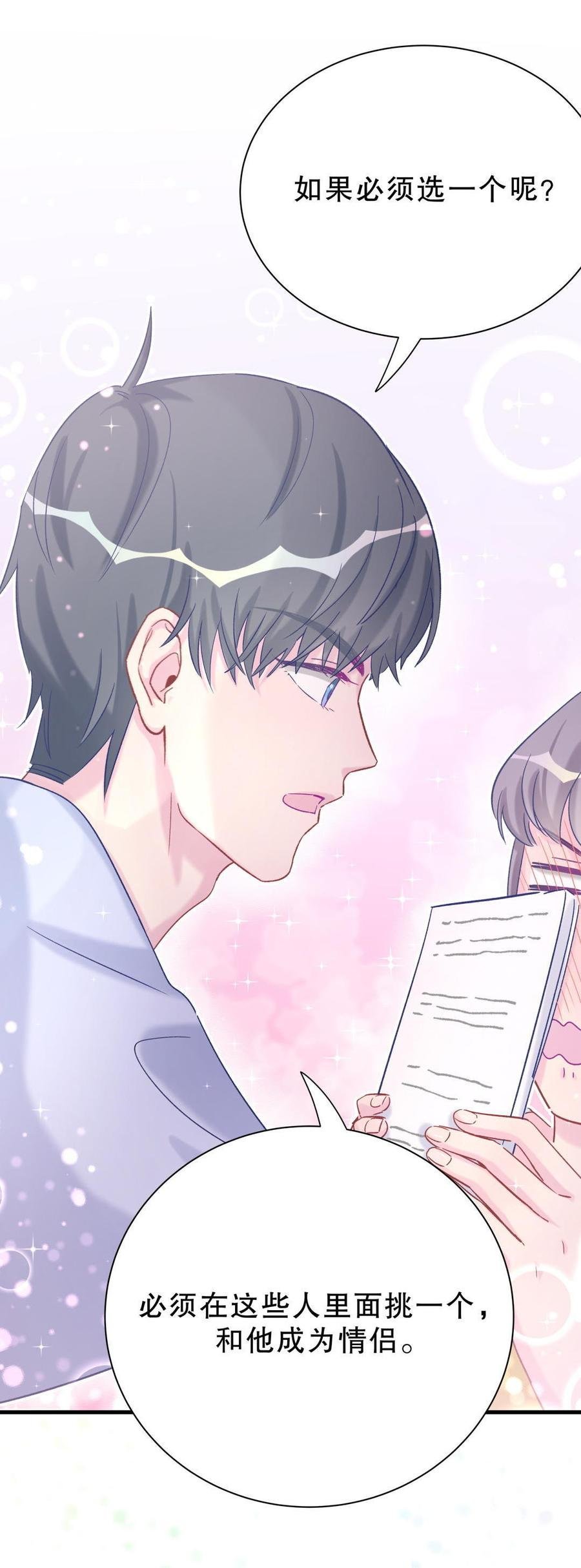 第52话 你会选择卓天翼吗？