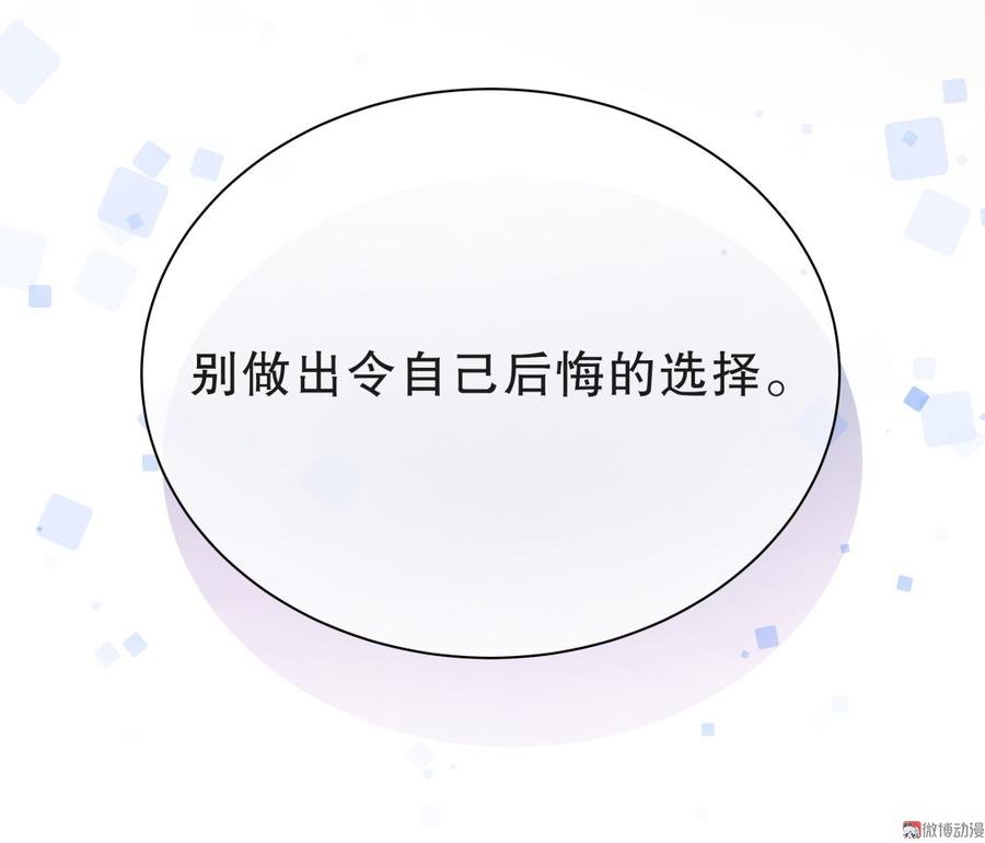 第54话 别做让自己后悔的事