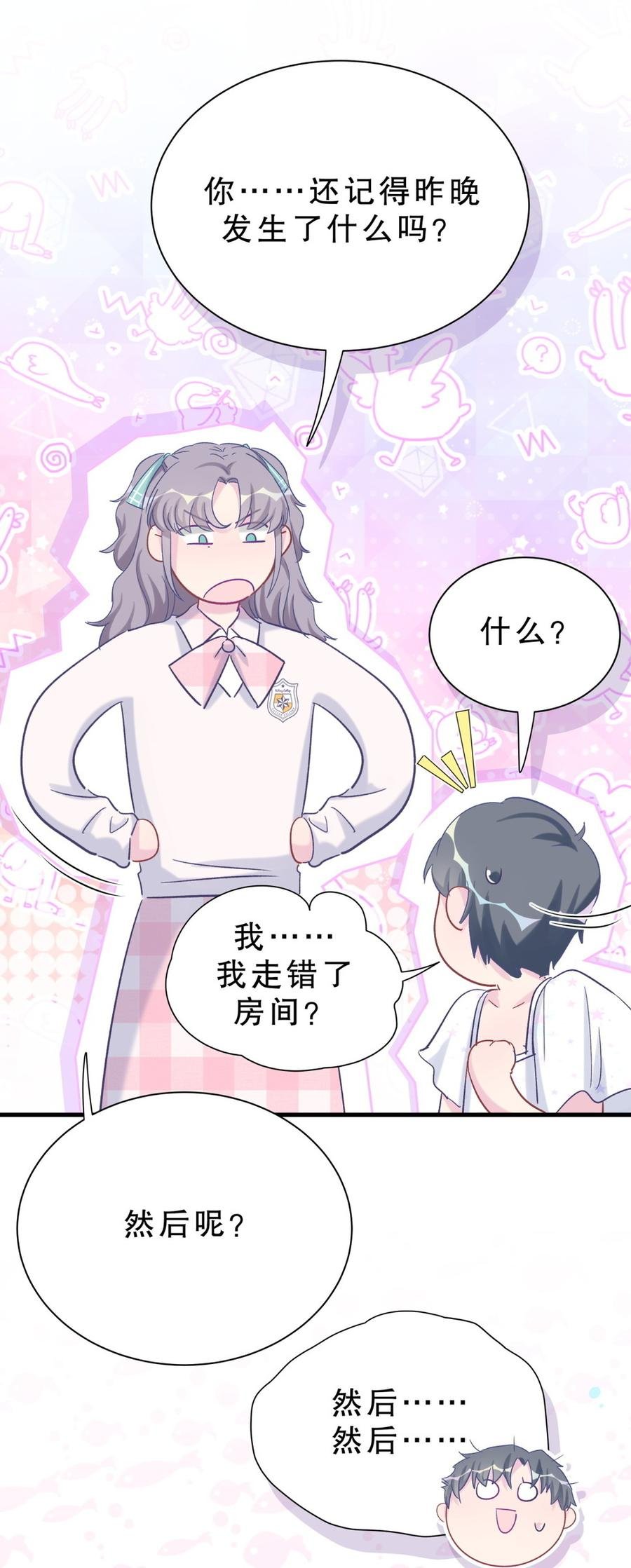 第58话 你对栾羽……