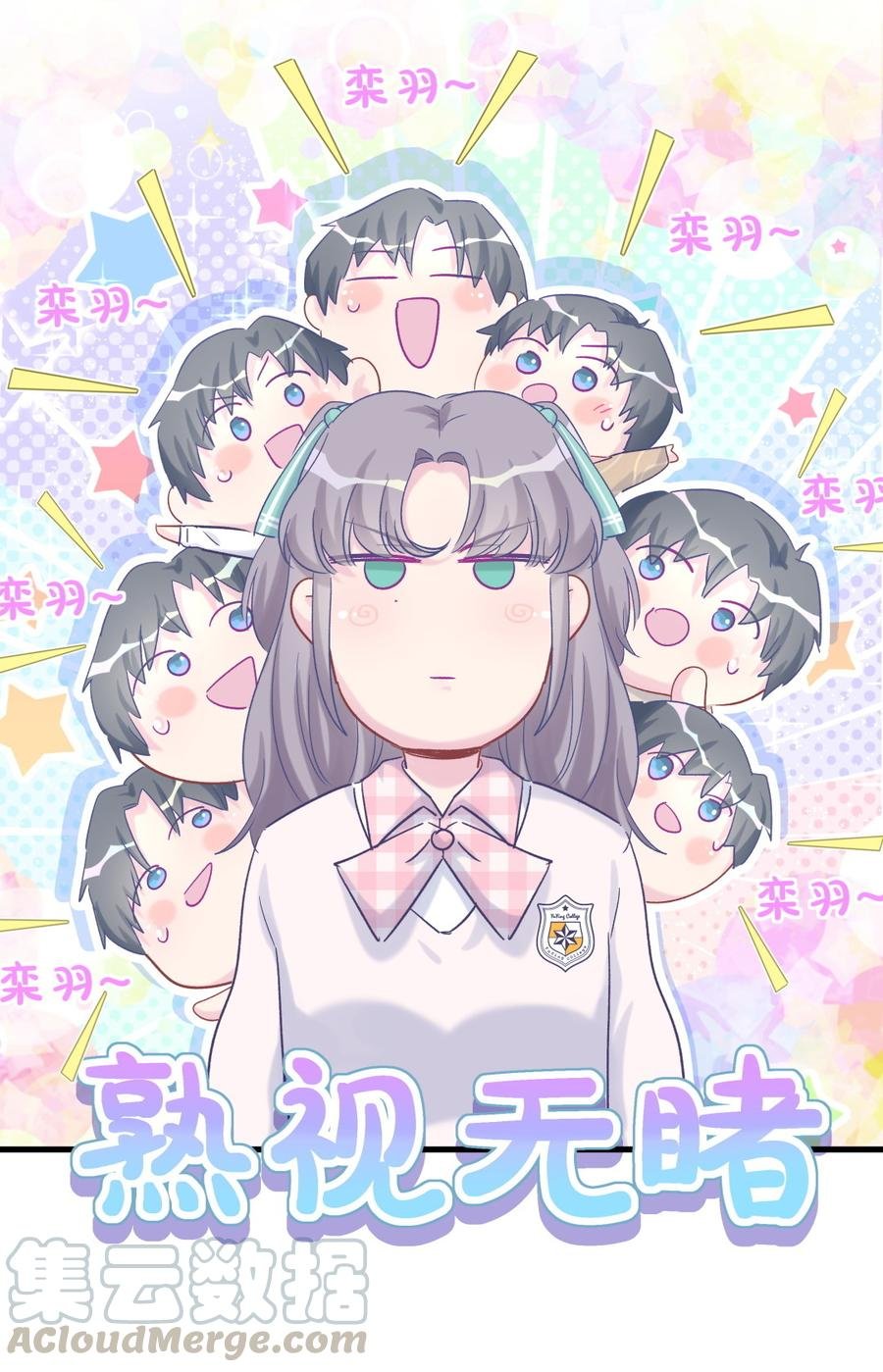 第58话 你对栾羽……