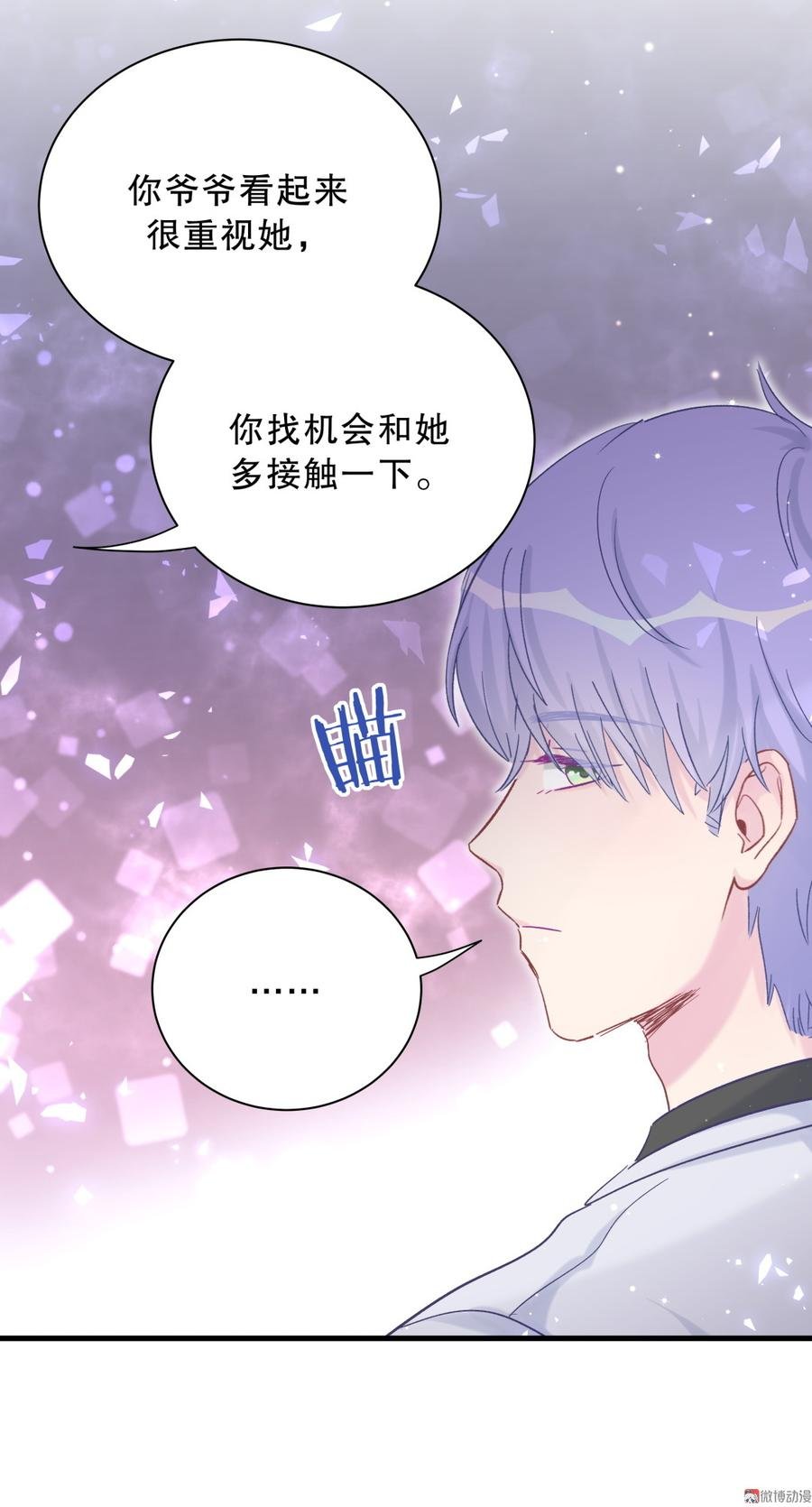 第61话 你一定很招人喜欢