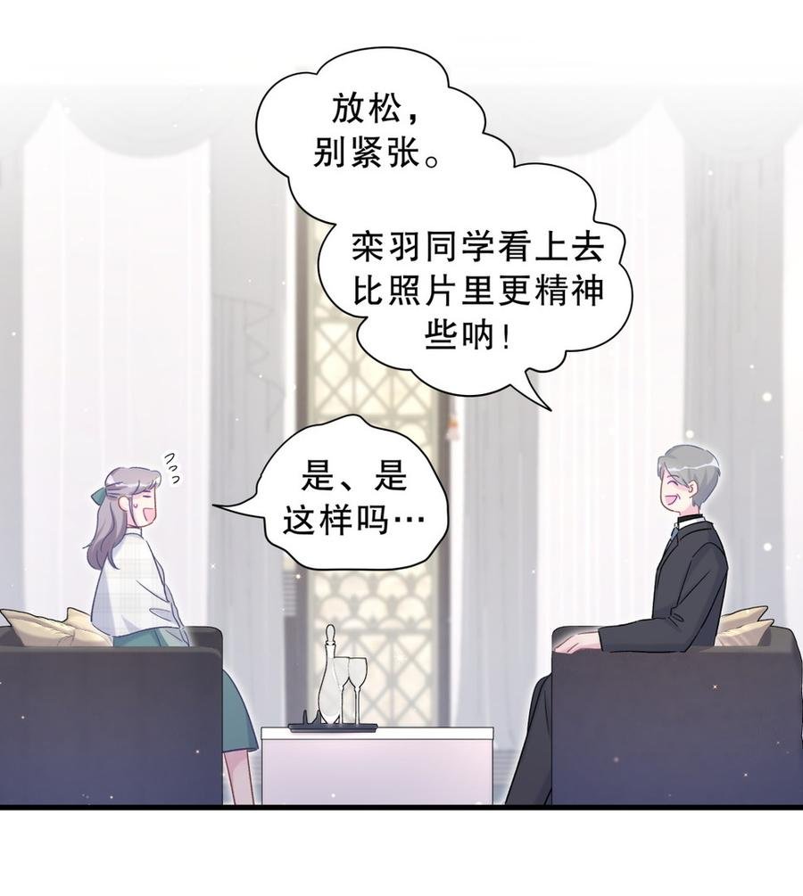 第61话 你一定很招人喜欢