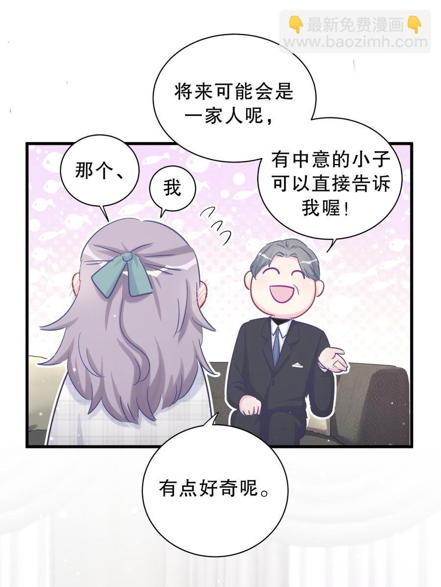 第61话 你一定很招人喜欢