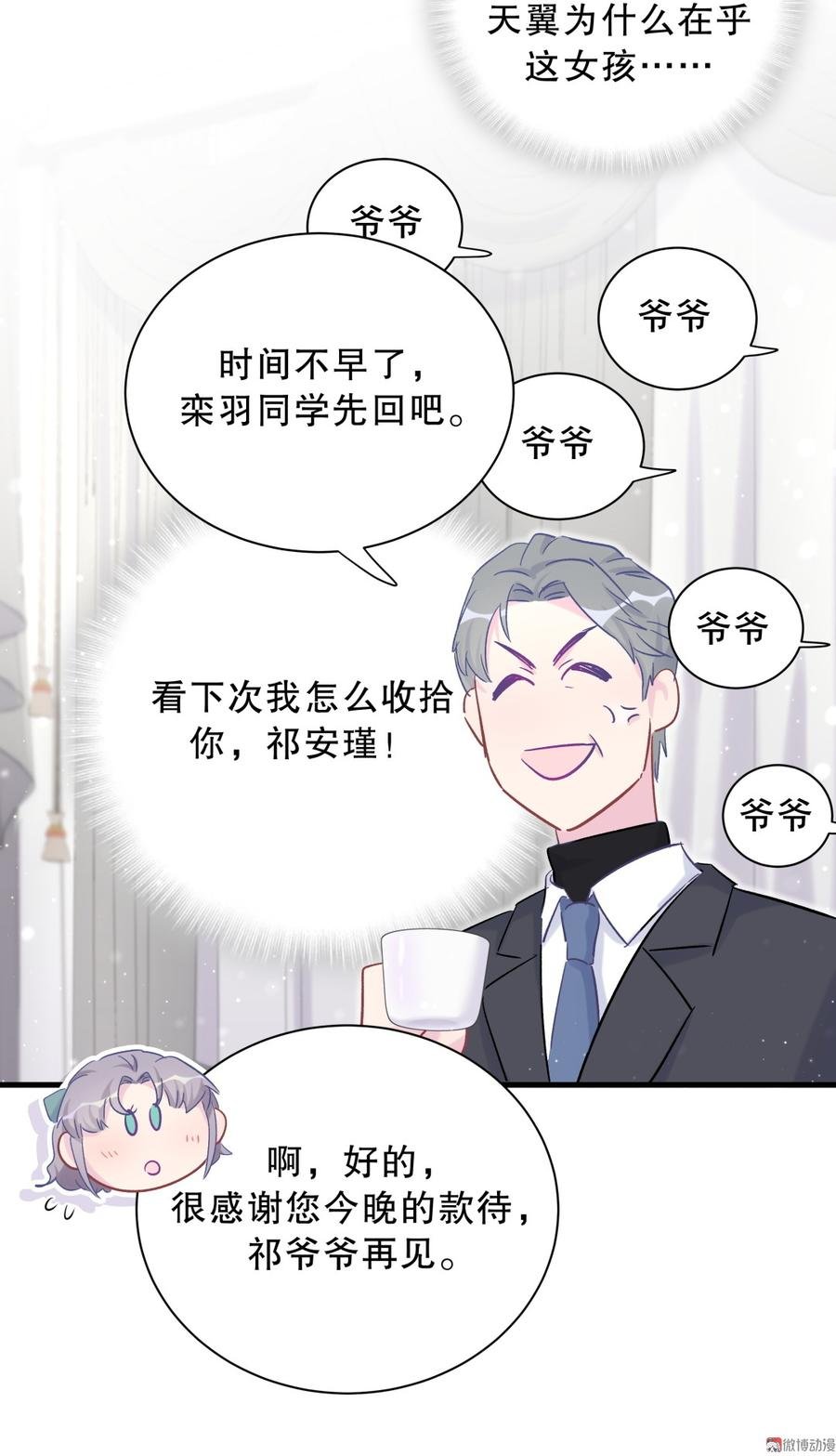第61话 你一定很招人喜欢
