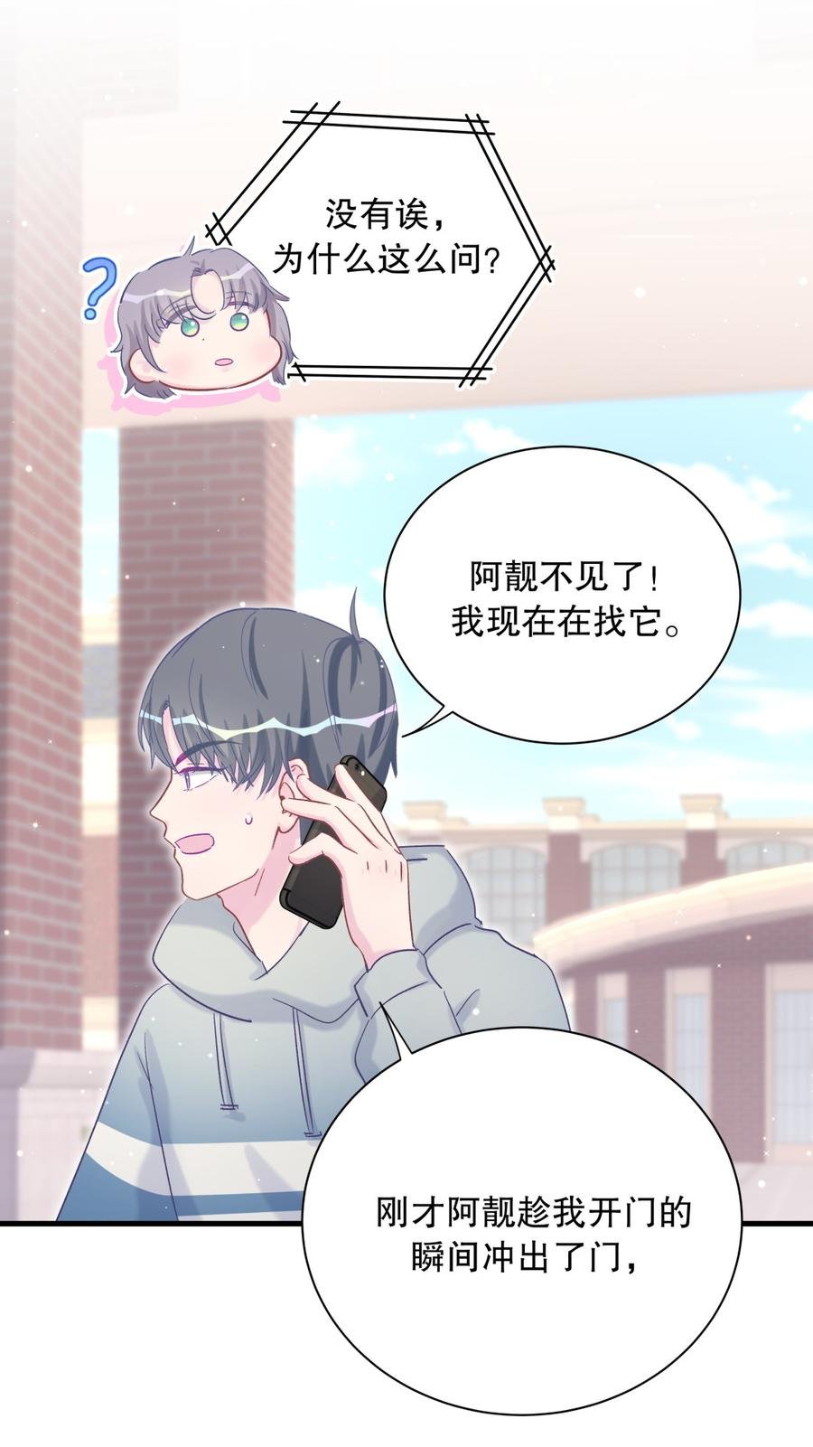 第64话 阿靓不见啦！