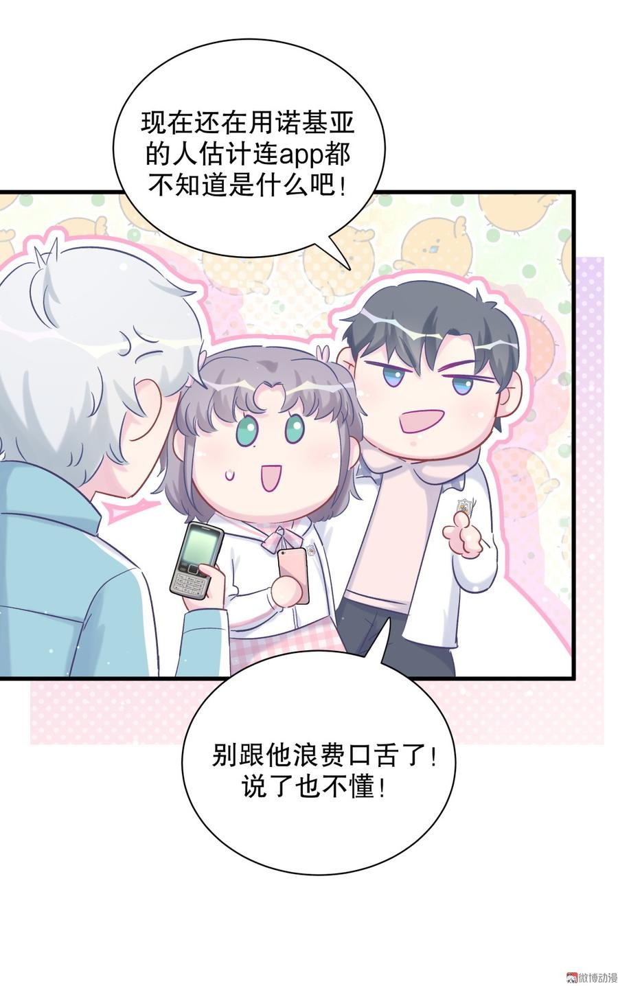 第67话 她到底是不是栾家千金