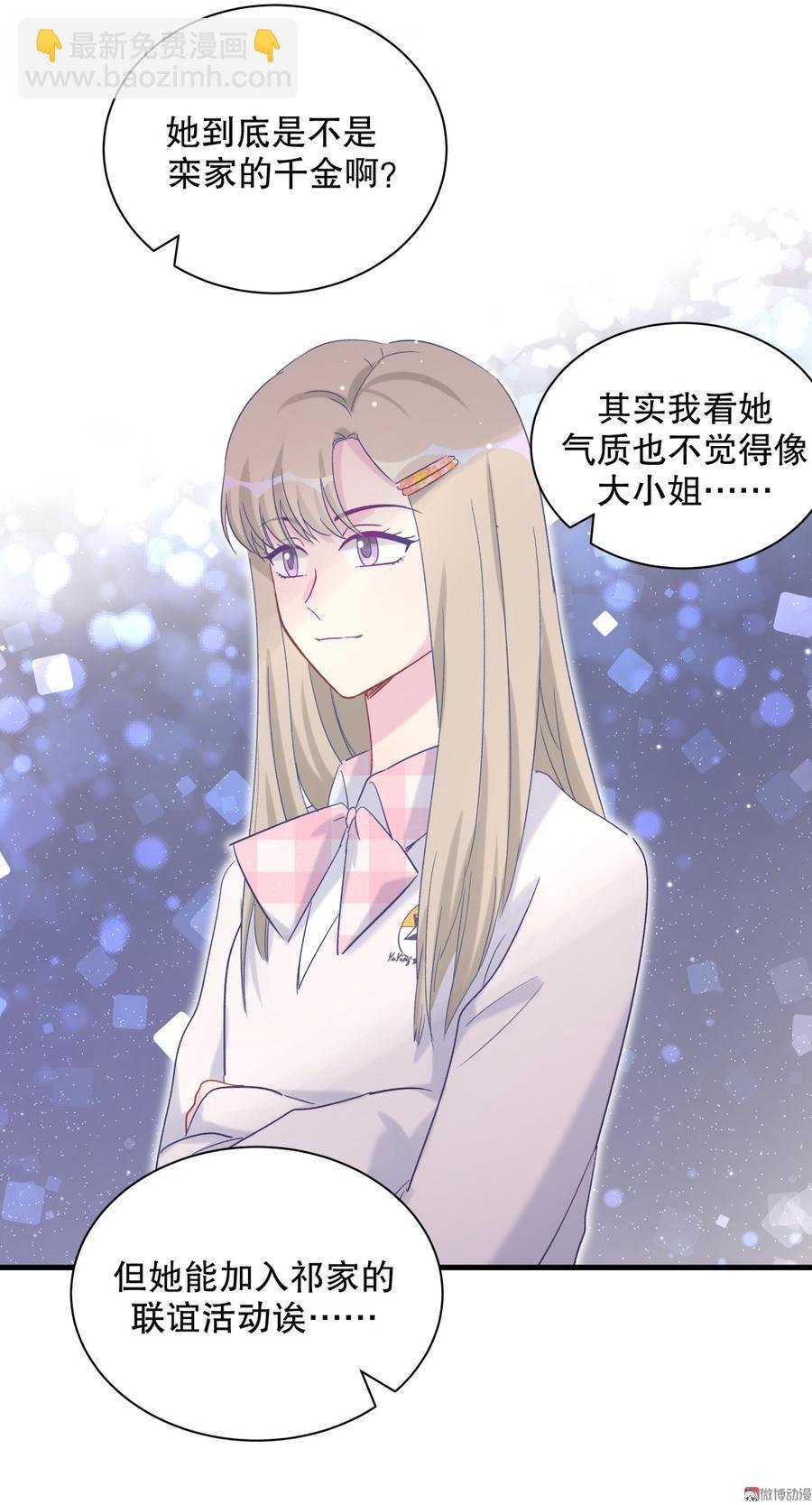 第67话 她到底是不是栾家千金