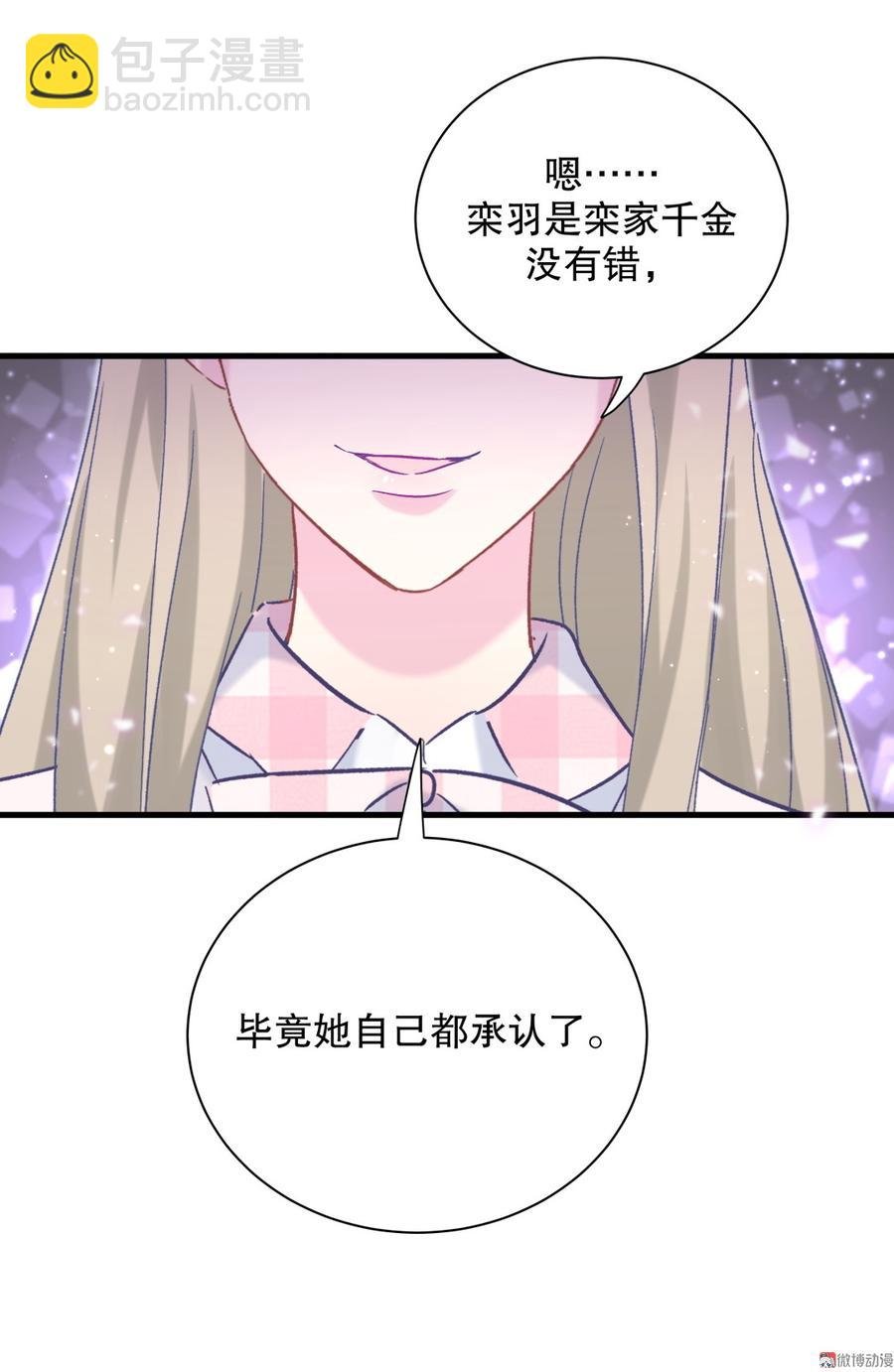 第67话 她到底是不是栾家千金