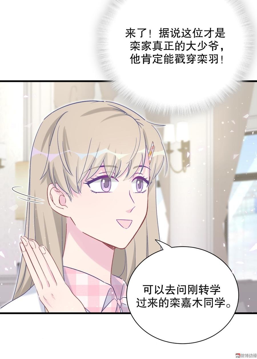 第67话 她到底是不是栾家千金