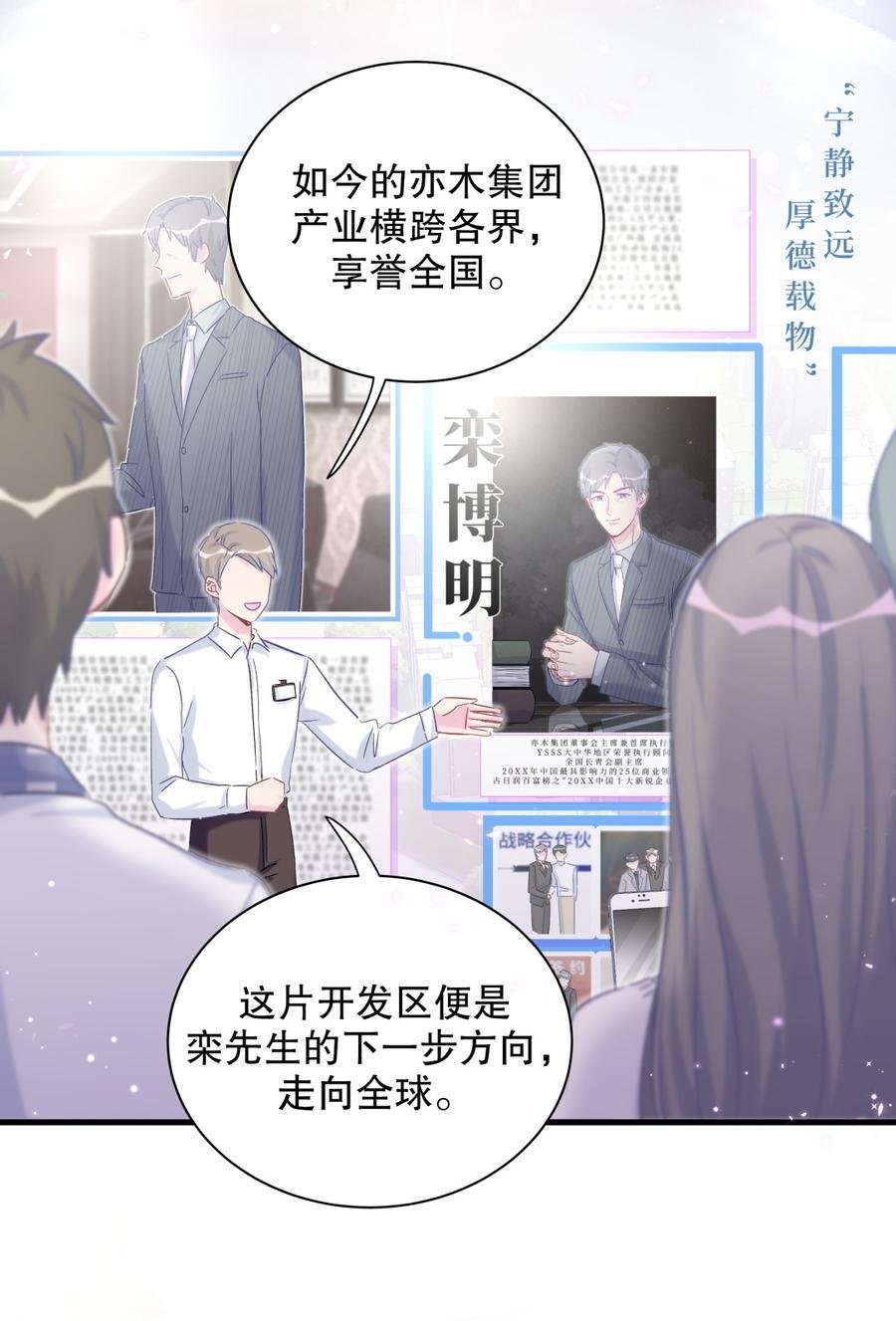 第68话 你觉得呢，栾羽