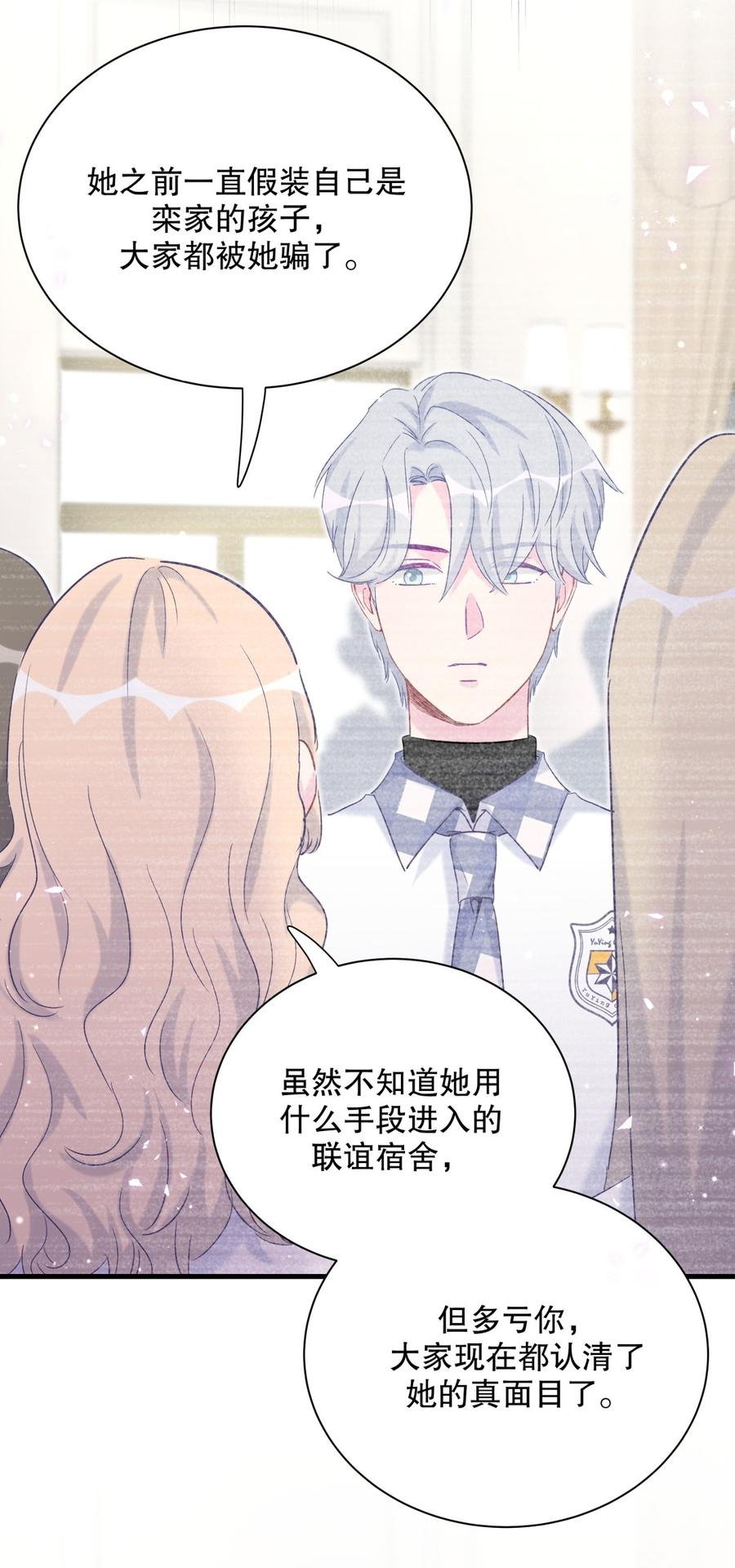第68话 你觉得呢，栾羽