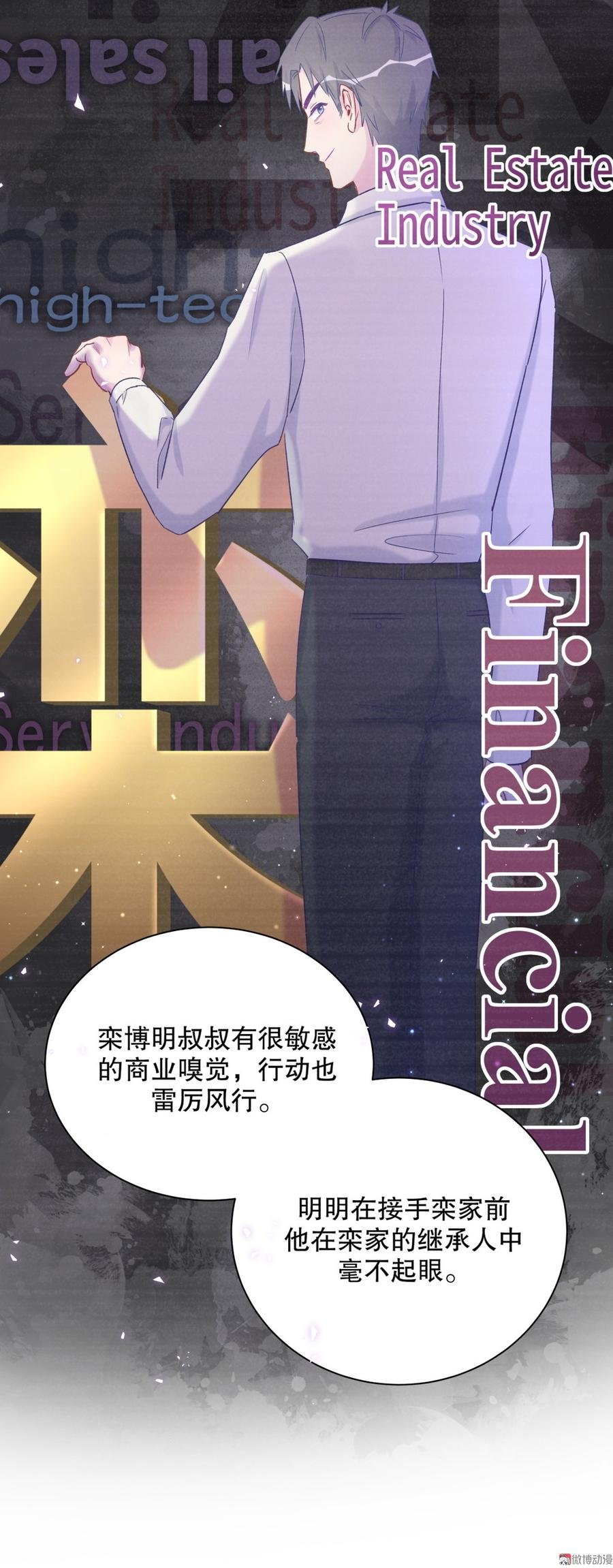 第68话 你觉得呢，栾羽