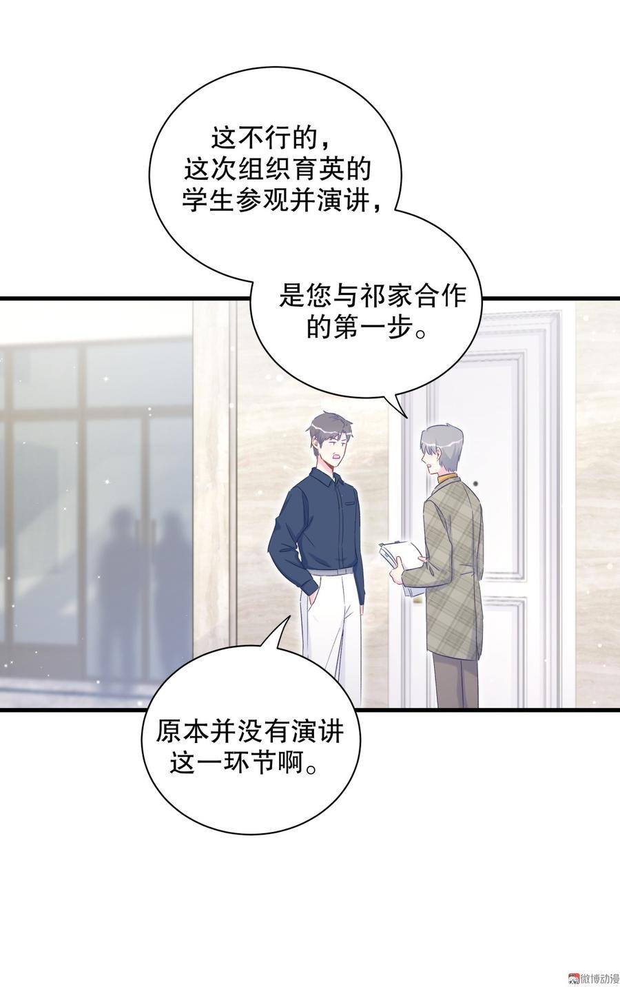 第68话 你觉得呢，栾羽