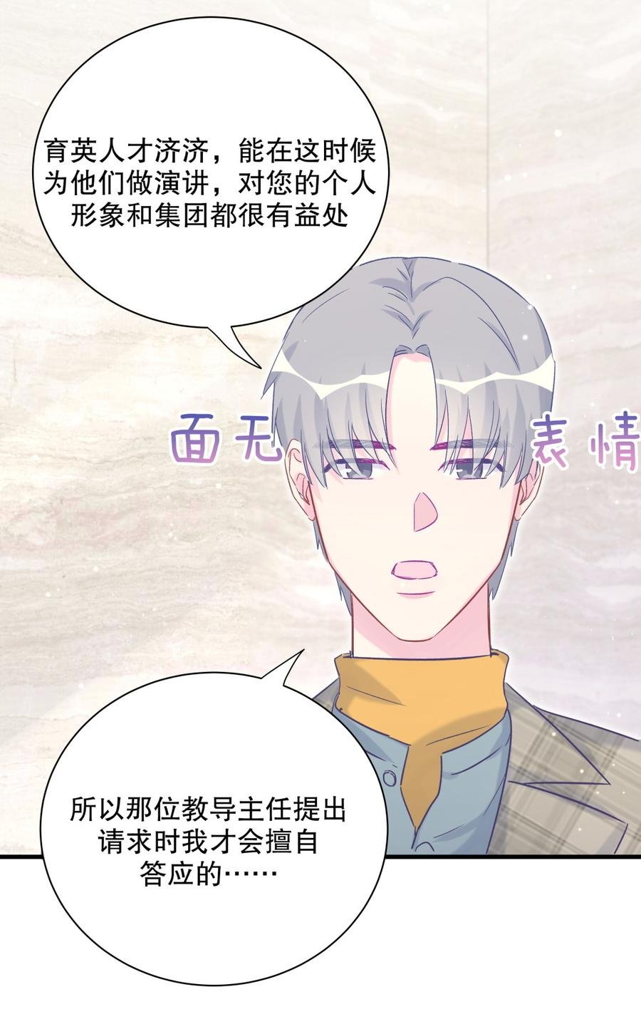 第68话 你觉得呢，栾羽